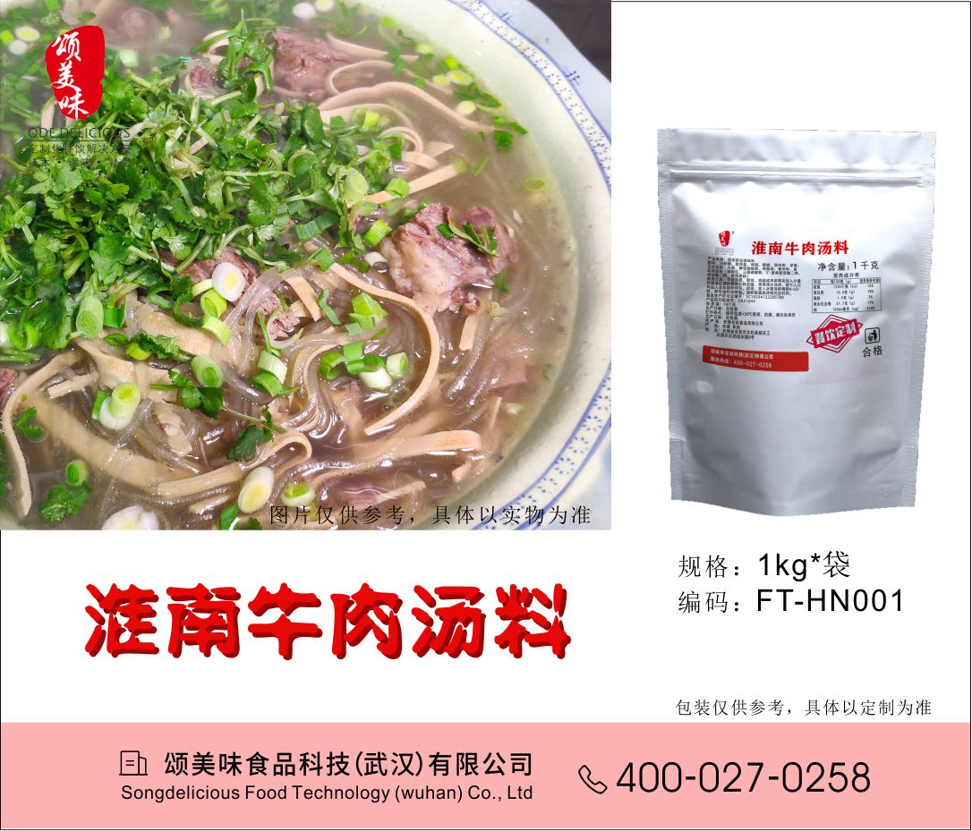 淮南牛肉湯粉料