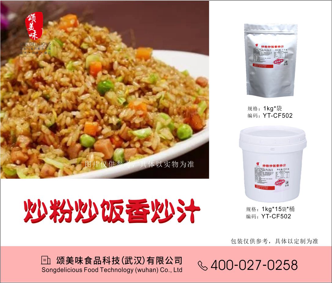炒粉炒飯香炒汁